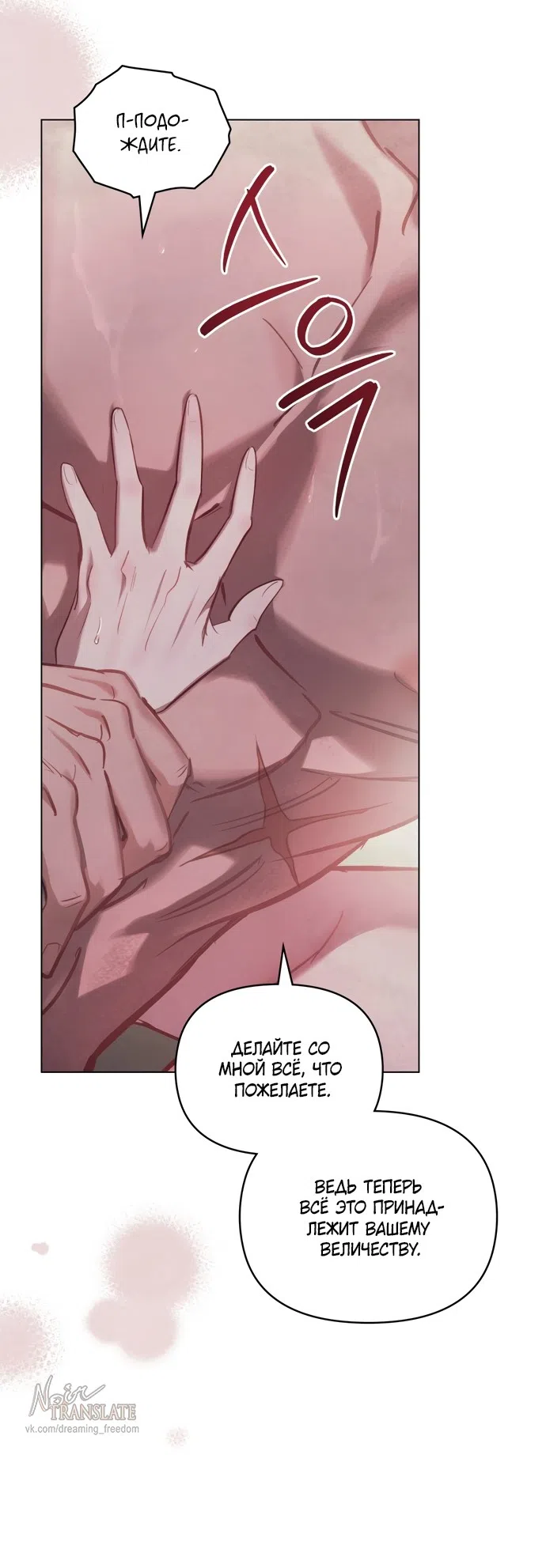 Страница 5 главы 42 манги Ночь Её Величества / Her Majesty's Night