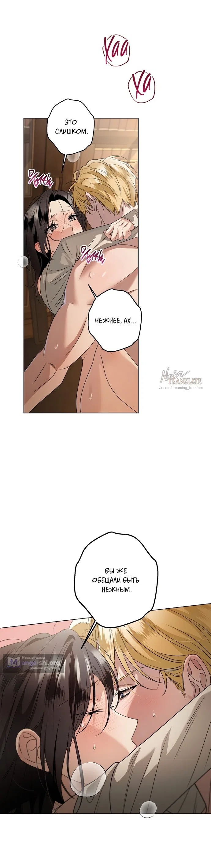 Страница 5 главы 29 манги Солнцестояние / Solstice