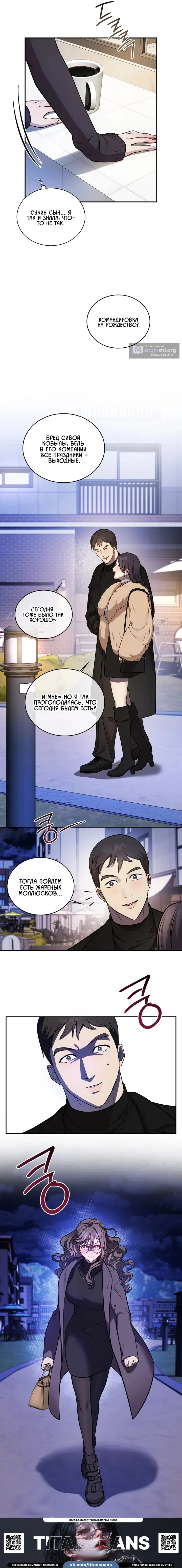 Страница 5 главы 1 манги Токкэби / Goblin