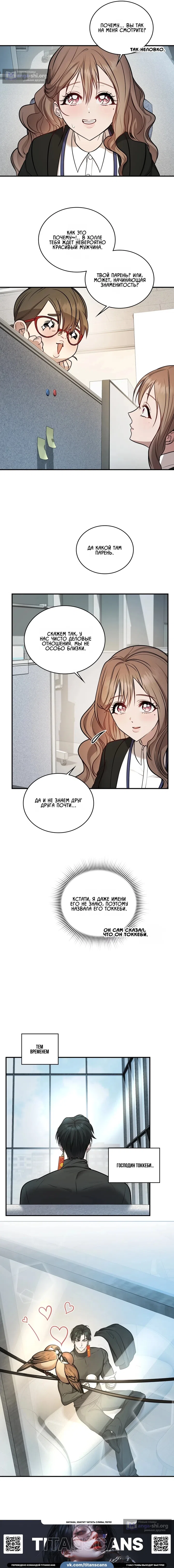 Страница 5 главы 3 манги Токкэби / Goblin