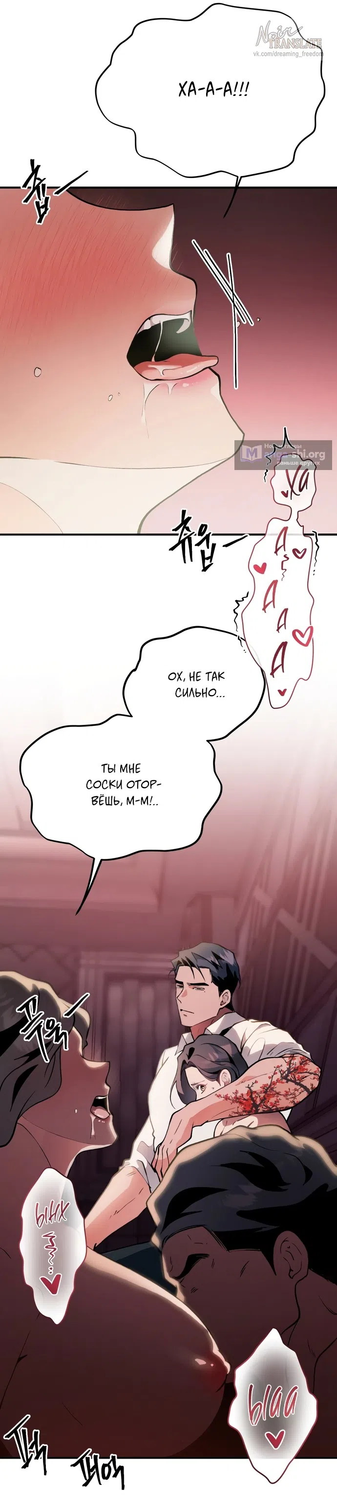 Страница 5 главы 8 манги Дно / The Sole