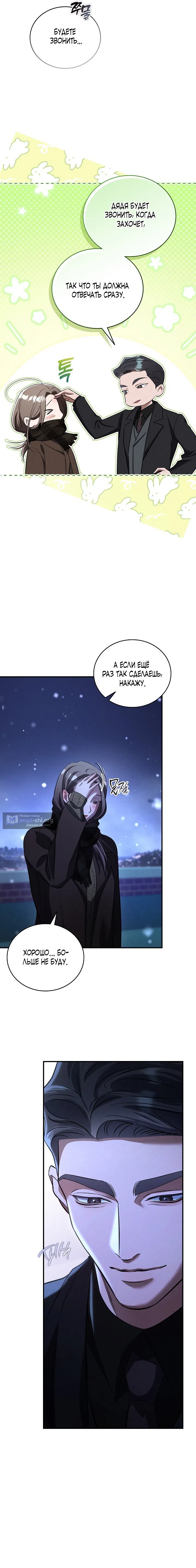 Страница 5 главы 4 манги Дяденька ублюдок / Bastard Uncle