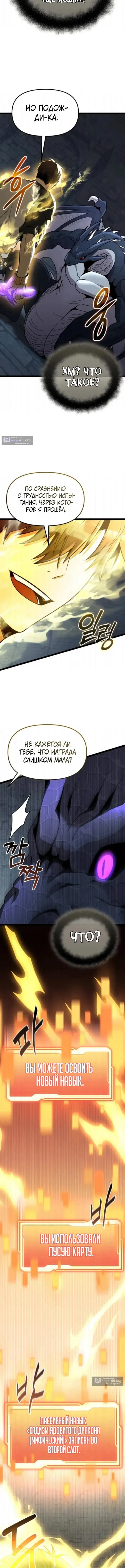 Страница 5 главы 176 манги Я получил предмет мифического класса / I got a mythical class item