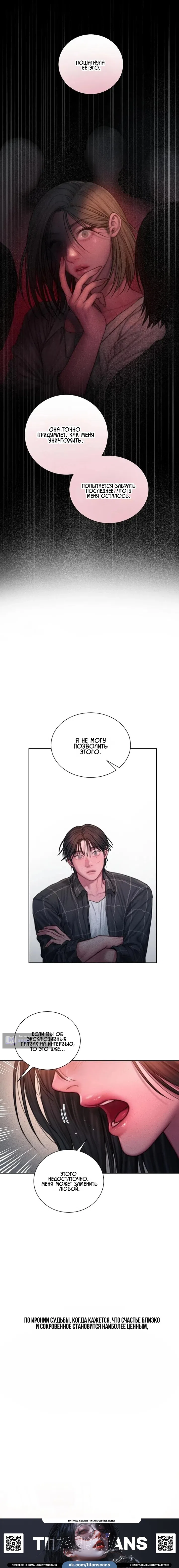 Страница 5 главы 23 манги Жадность / Greedy