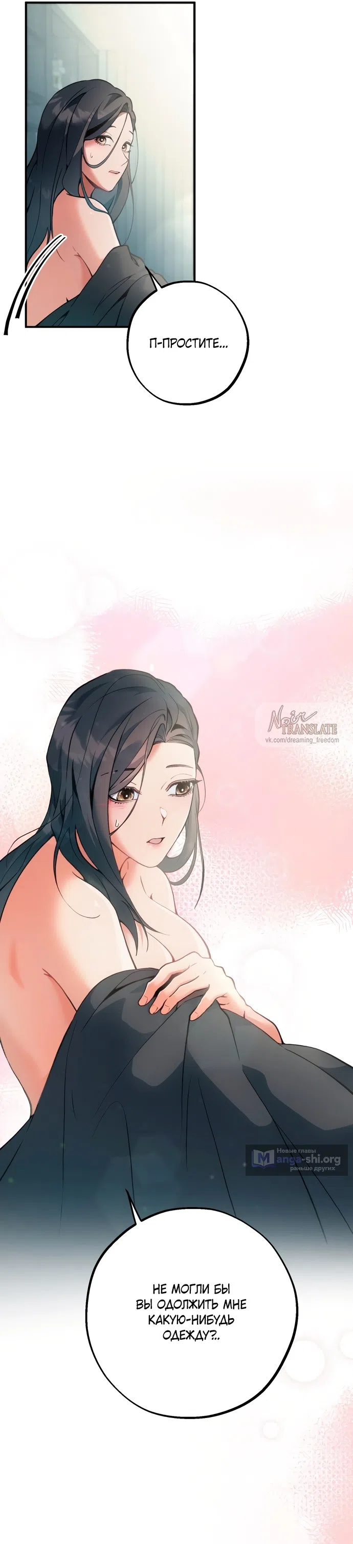 Страница 5 главы 7 манги Дно / The Sole