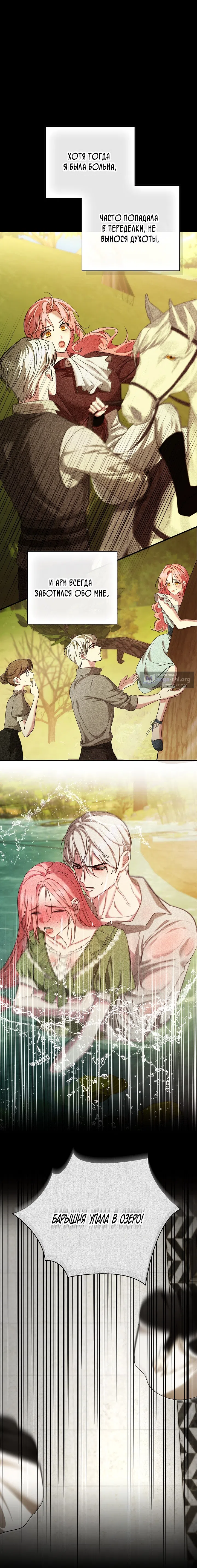 Страница 5 главы 8 манги Я выпила это вместо мужа / I Drank It Instead of My Husband