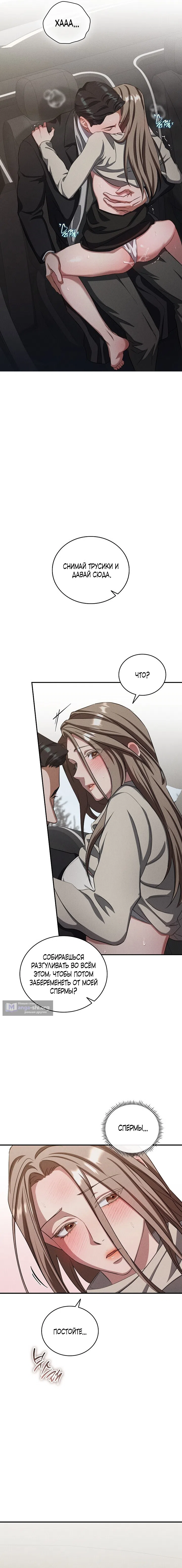 Страница 5 главы 13 манги Дяденька ублюдок / Bastard Uncle