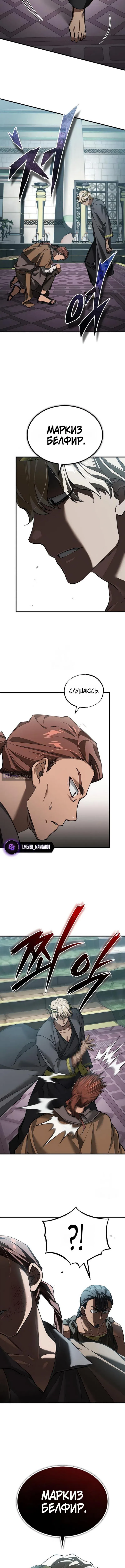 Страница 5 главы 197 манги Реинкарнация тёмного магистра / The Reincarnation of the Dark Master