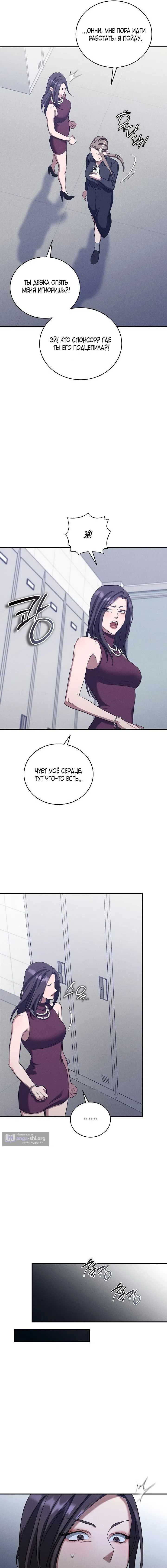 Страница 5 главы 15 манги Дяденька ублюдок / Bastard Uncle