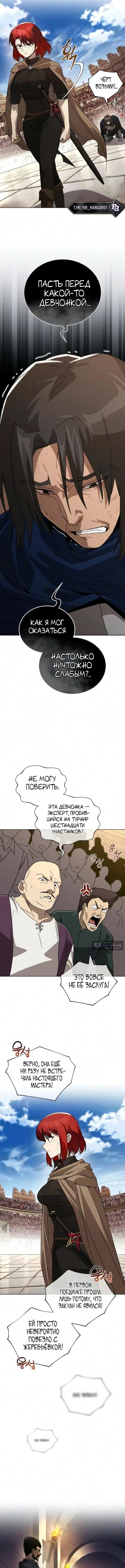 Страница 4 главы 142 манги От нерадивого аристократа до усердного гения / The Lazy Prince Becomes a Genius