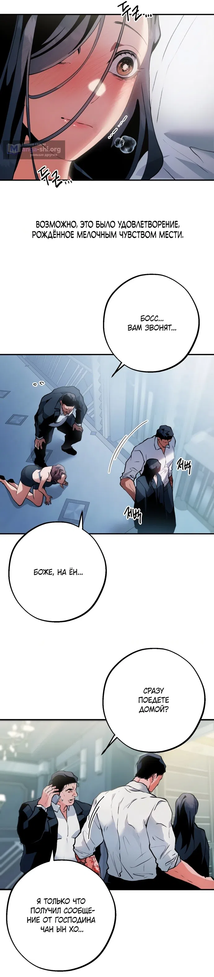 Страница 5 главы 11 манги Дно / The Sole