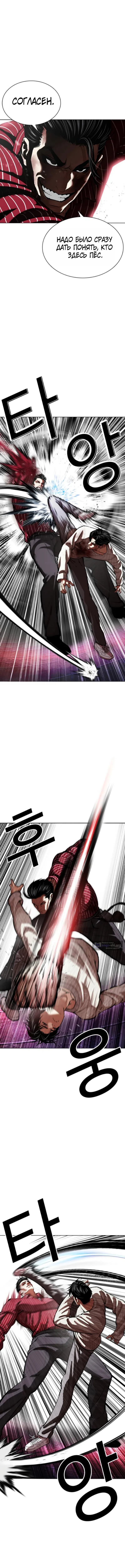 Страница 4 главы 609 манги Лукизм / Lookism