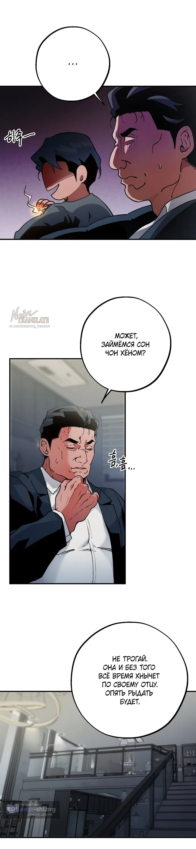 Страница 5 главы 9 манги Дно / The Sole