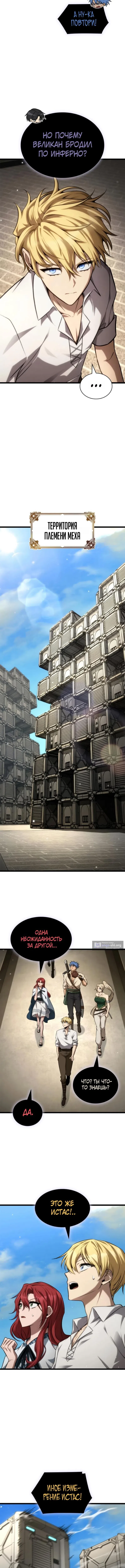 Страница 4 главы 165 манги Безграничный маг / The Infinite Mage