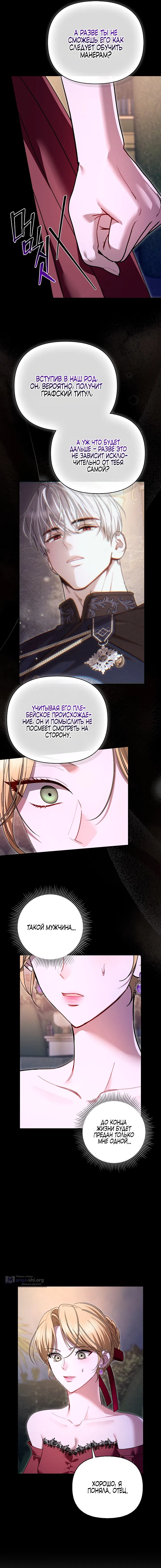 Страница 5 главы 10 манги Я выпила это вместо мужа / I Drank It Instead of My Husband