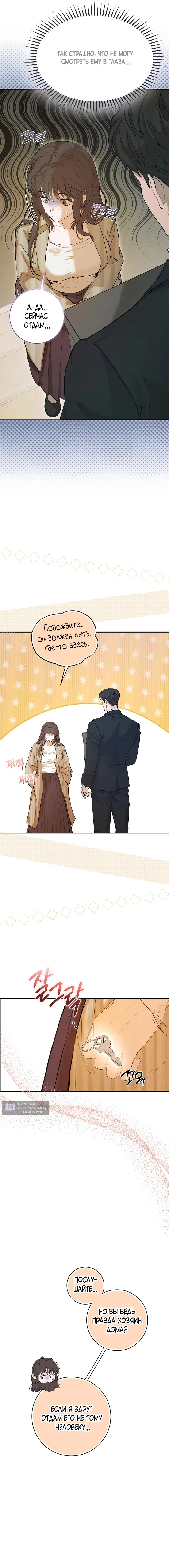 Страница 5 главы 2 манги Блюз одуванчика / Dandelion Blues