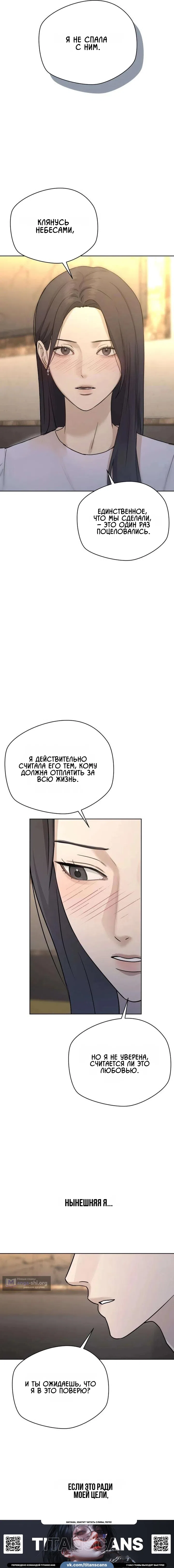 Страница 5 главы 26 манги Между двумя секретарями / Between two secretaries
