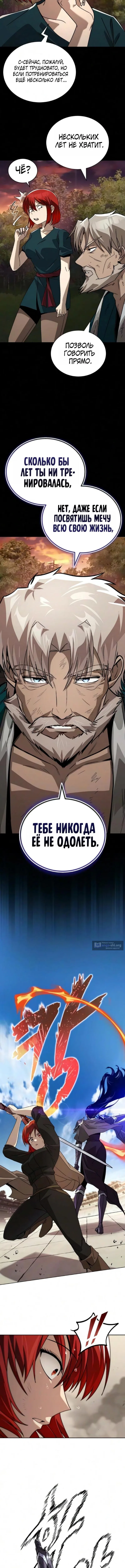 Страница 4 главы 143 манги От нерадивого аристократа до усердного гения / The Lazy Prince Becomes a Genius