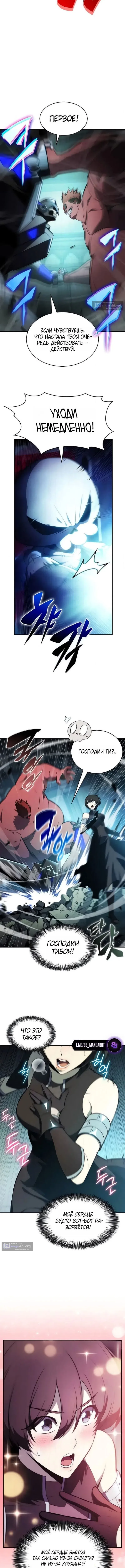 Страница 5 главы 254 манги Нуб максимального уровня / I'm the Max-Level Newbie