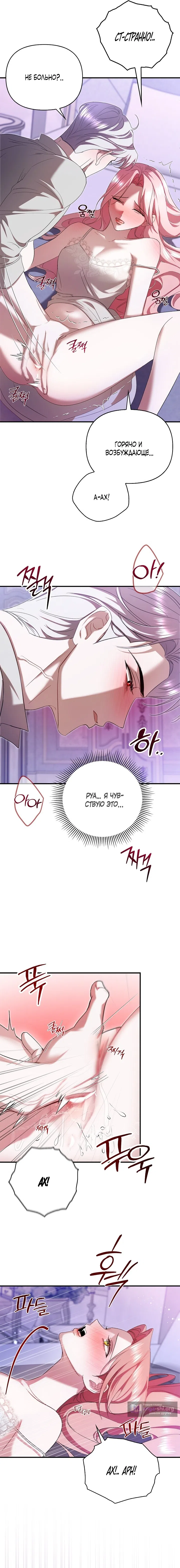 Страница 5 главы 3 манги Я выпила это вместо мужа / I Drank It Instead of My Husband