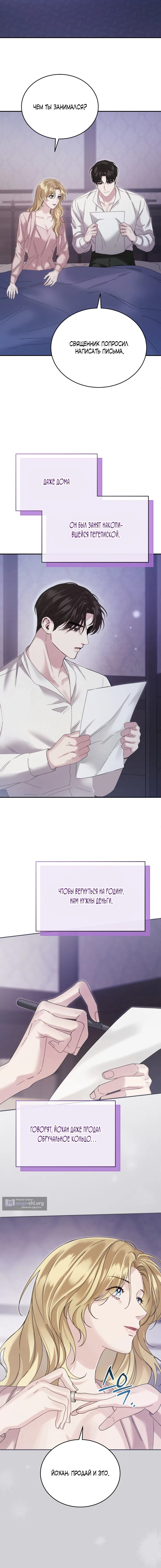 Страница 5 главы 3 манги Пожалуйста, забудь меня / Please Forget Me