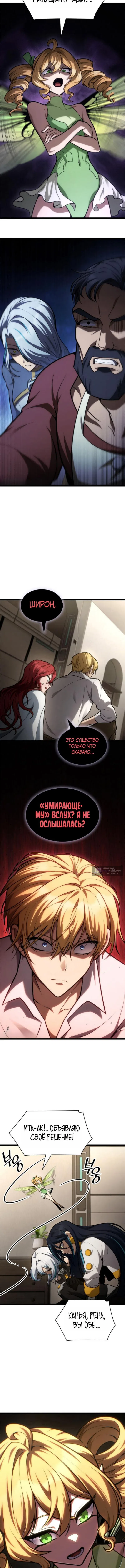 Страница 5 главы 166 манги Безграничный маг / The Infinite Mage