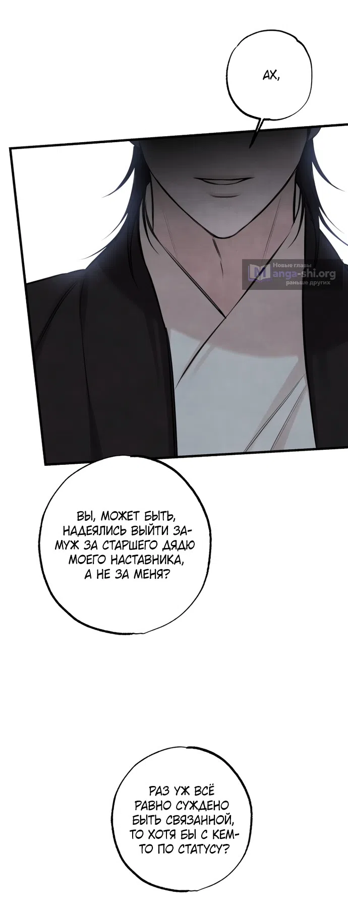 Страница 5 главы 22 манги Жена учителя