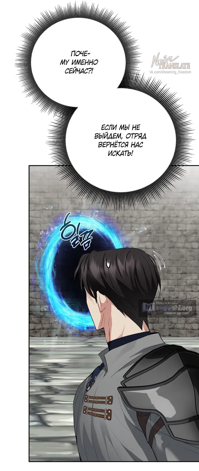 Страница 5 главы 30 манги Ещё не ночь / From Day Until Night