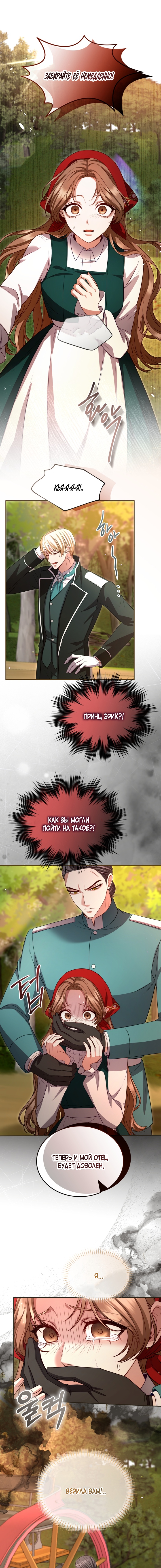 Страница 6 главы 176 манги Я паду вместе с императором / I Will Fall With the Emperor