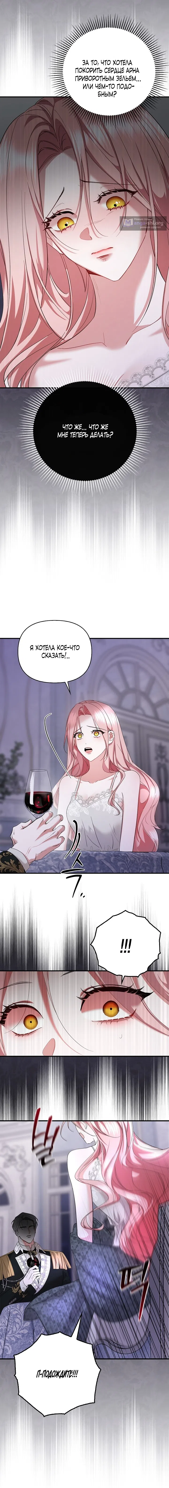 Страница 6 главы 2 манги Я выпила это вместо мужа / I Drank It Instead of My Husband