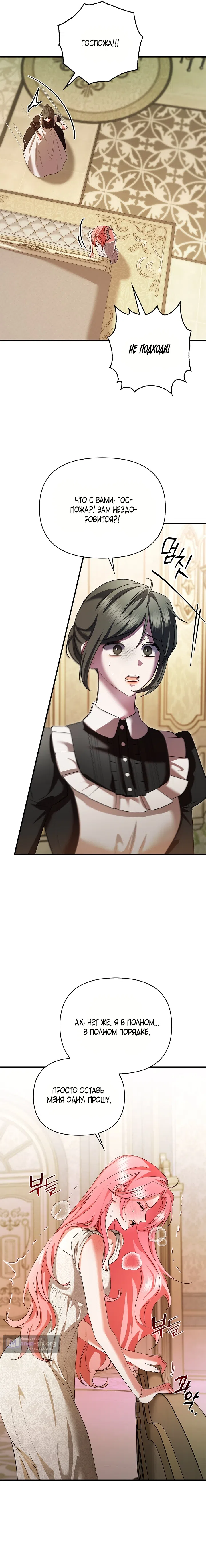 Страница 6 главы 5 манги Я выпила это вместо мужа / I Drank It Instead of My Husband