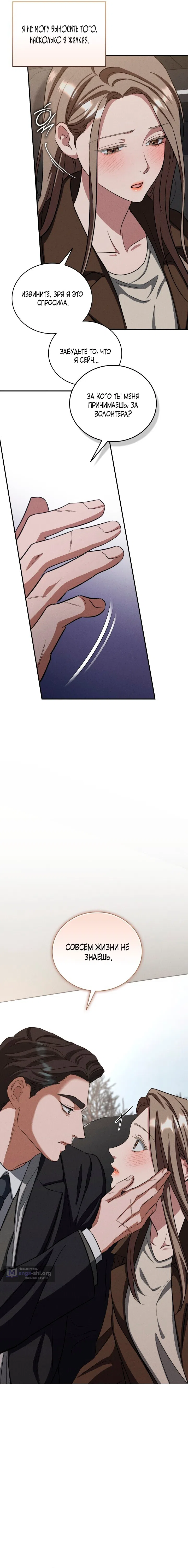 Страница 6 главы 12 манги Дяденька ублюдок / Bastard Uncle