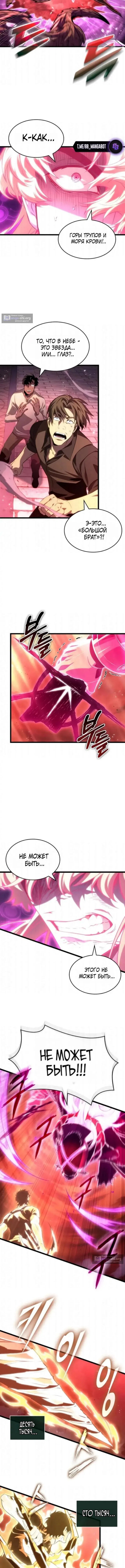 Страница 5 главы 231 манги Мир после падения / Мир после разрушения