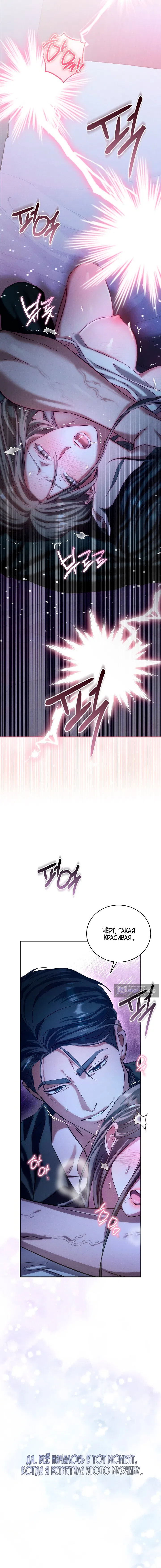 Страница 6 главы 1 манги Дяденька ублюдок / Bastard Uncle