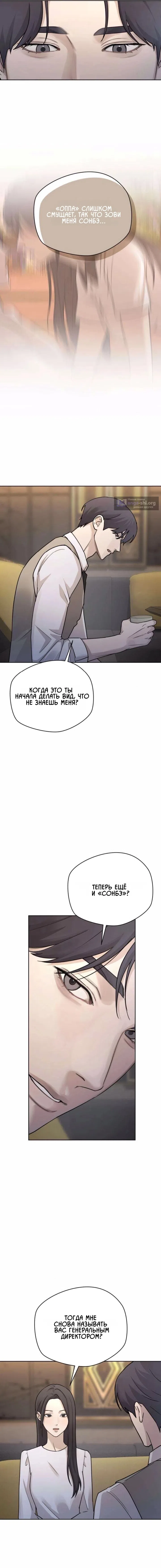 Страница 6 главы 25 манги Между двумя секретарями / Between two secretaries