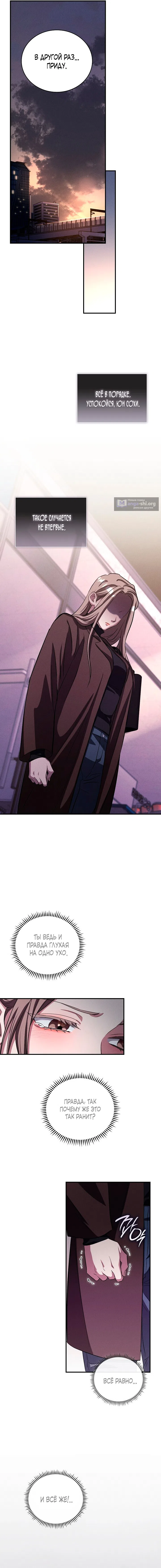 Страница 6 главы 10 манги Дяденька ублюдок / Bastard Uncle