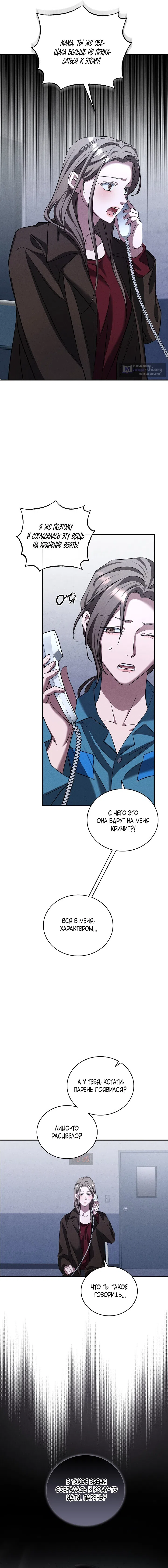 Страница 6 главы 7 манги Дяденька ублюдок / Bastard Uncle