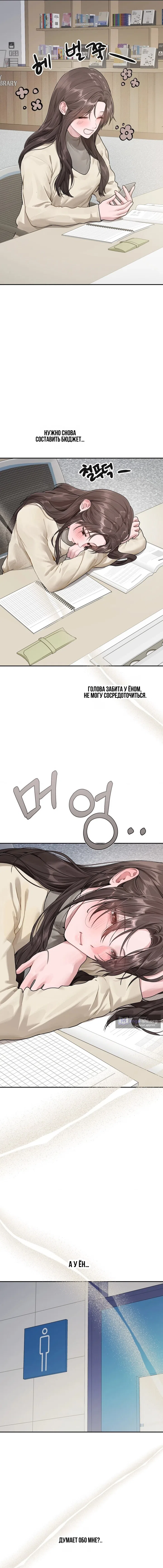 Страница 6 главы 11 манги Джи У и У Ён / Jiwoo and Wooyeon