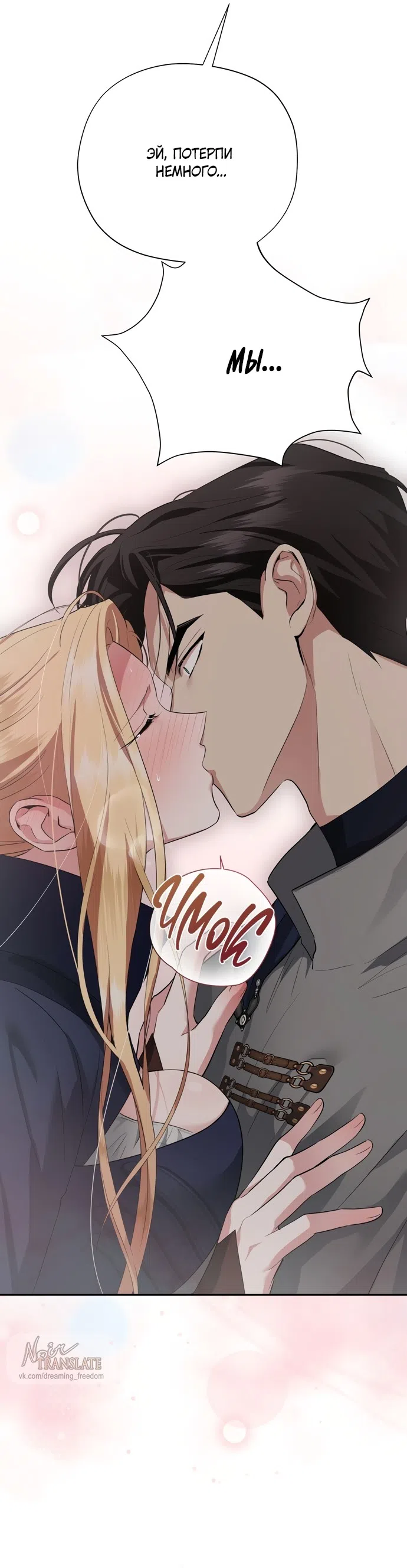 Страница 6 главы 30 манги Ещё не ночь / From Day Until Night