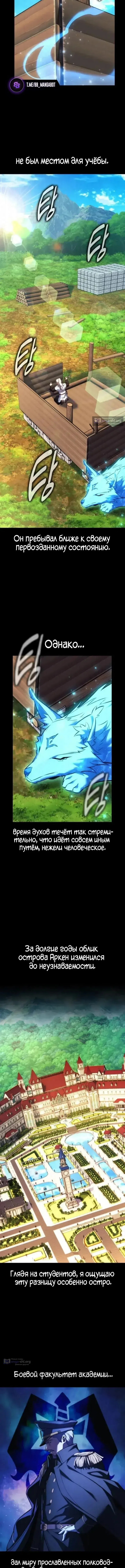 Страница 5 главы 104 манги Руководство по выживанию в Академии / How to Survive at the Academy