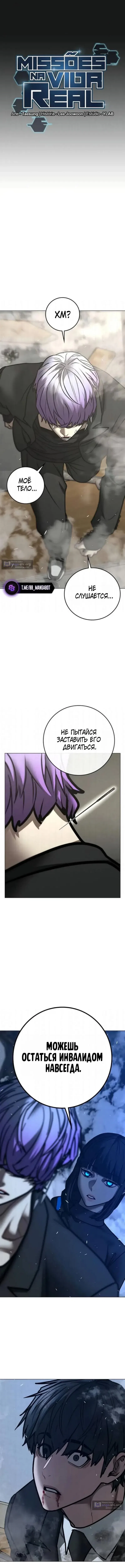 Страница 6 главы 201 манги Реалити-квест / Reality Quest