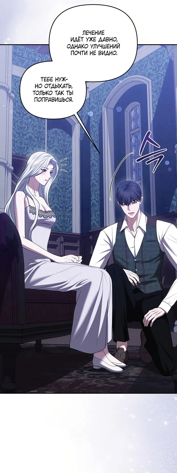 Страница 6 главы 46 манги Я схватила за поводок высокомерного пса / I Grabbed the Arrogant Dog's Leash