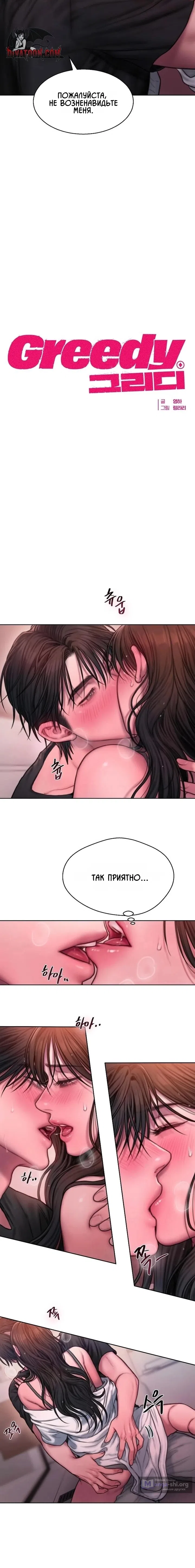 Страница 6 главы 18 манги Жадность / Greedy