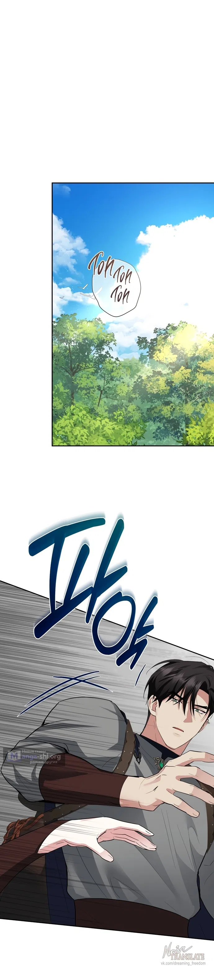 Страница 6 главы 34 манги Ещё не ночь / From Day Until Night