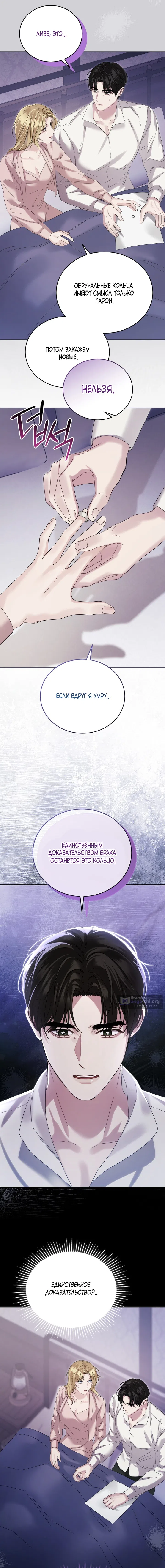 Страница 6 главы 3 манги Пожалуйста, забудь меня / Please Forget Me