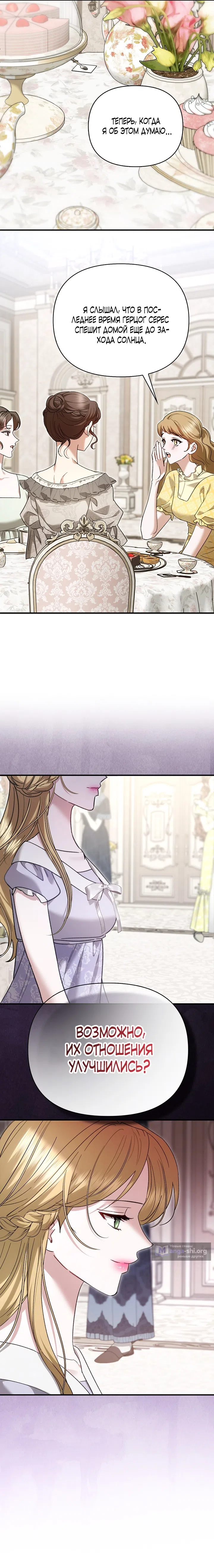 Страница 6 главы 9 манги Я выпила это вместо мужа / I Drank It Instead of My Husband