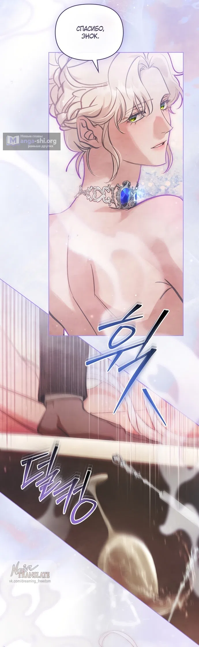 Страница 6 главы 43 манги Ночь Её Величества / Her Majesty's Night