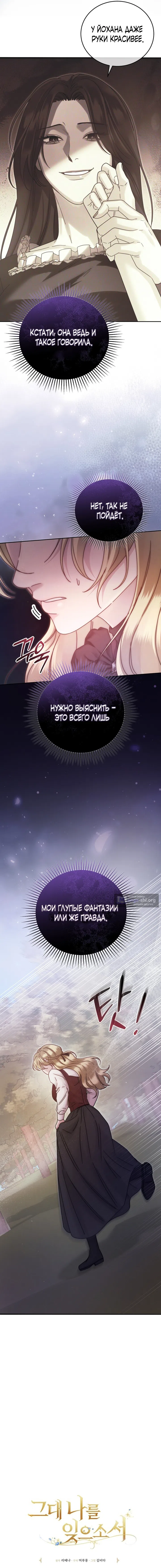 Страница 6 главы 4 манги Пожалуйста, забудь меня / Please Forget Me