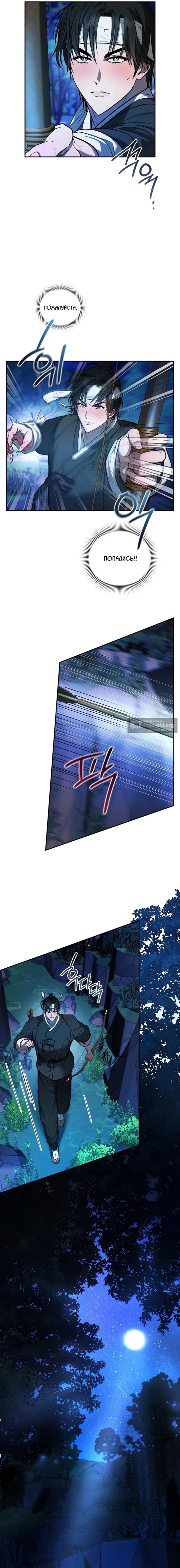 Страница 6 главы 6 манги Токкэби / Goblin