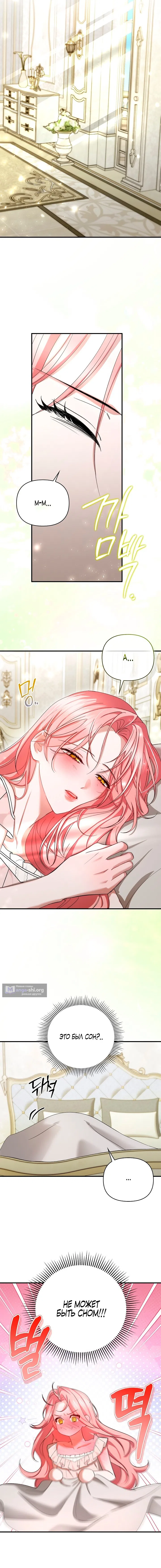 Страница 6 главы 4 манги Я выпила это вместо мужа / I Drank It Instead of My Husband